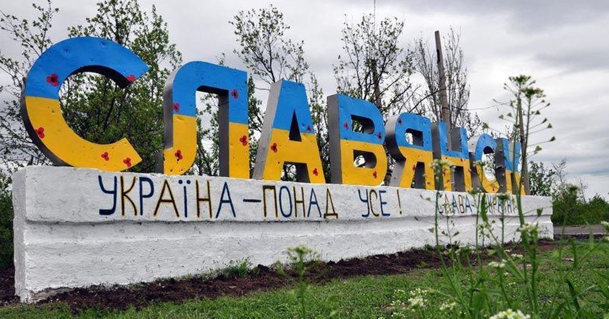 Славянск